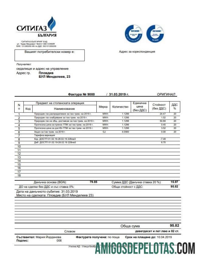 Para baixar modelo de fatura de serviços públicos de gás Sitigaz da Bulgária em formato Word e PDF